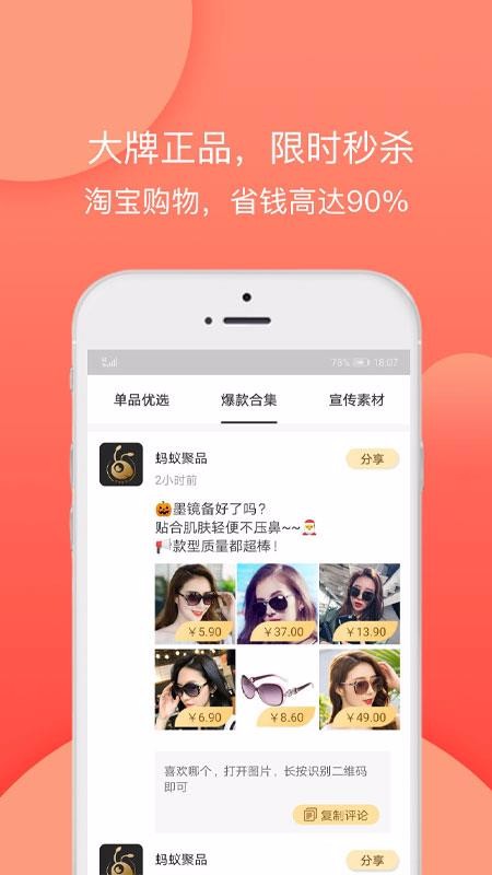 蚂蚁聚品v1.44