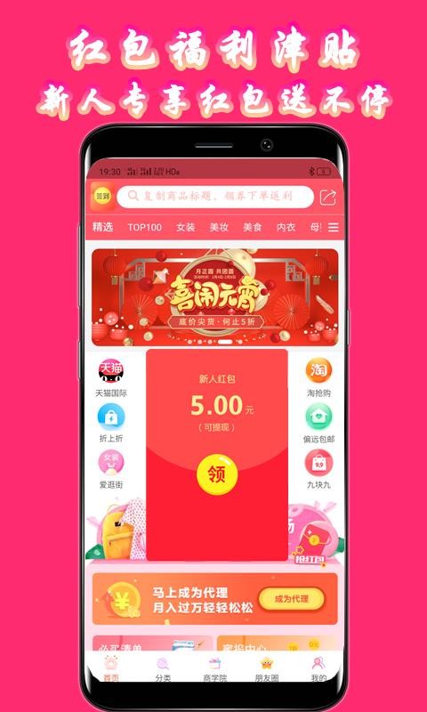 购物惠v7.9.2