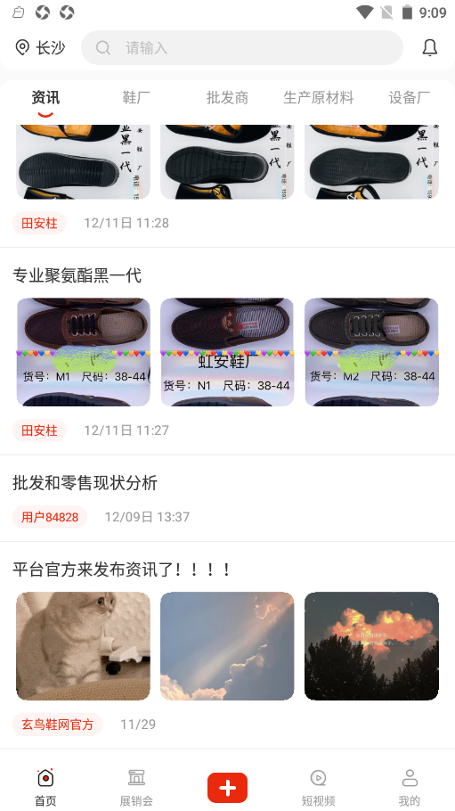 玄鸟鞋网v1.0.0
