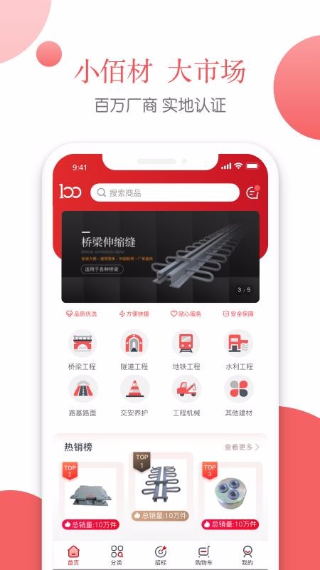 佰材网v1.5.1