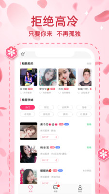 桃缘交友v1.5.645