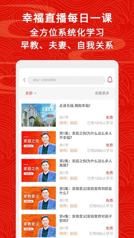 五福家庭v1.1.3