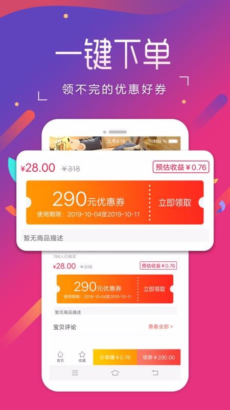 扁担惠v1.2.0