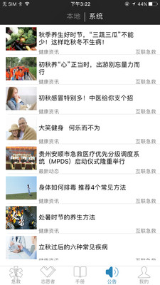 互联急救v3.8.3