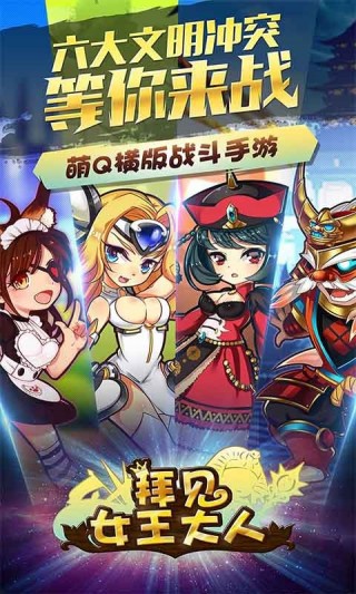 拜见女王大人v