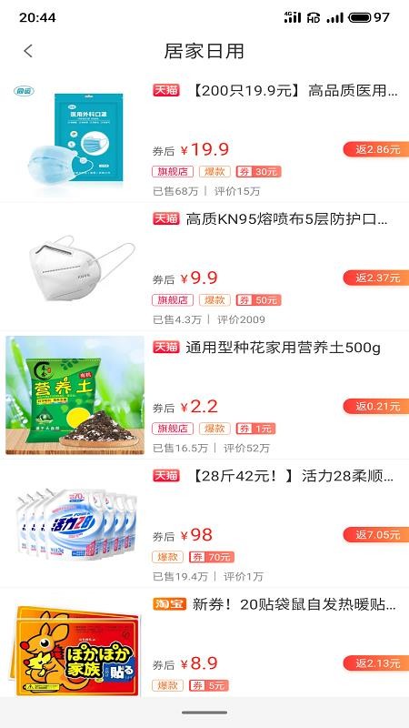 家乐购v3.6.3