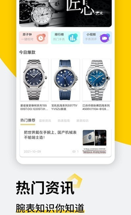 懂表帝助手v1.1.0