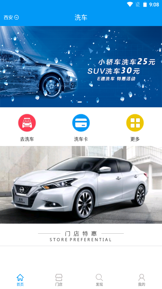 E速洗车v1.3