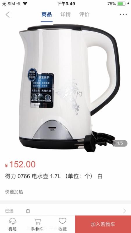 得力集什商城v2.2.0