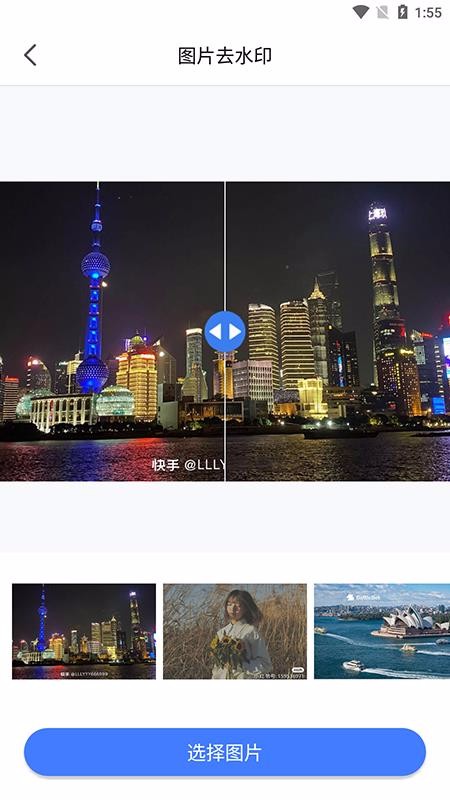 一键图片去水印v1.5.1