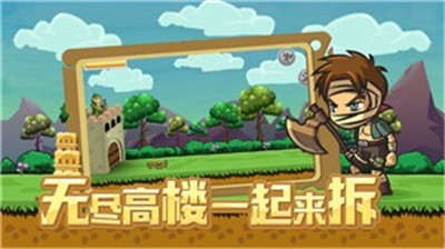 拆塔达人v1.0.1