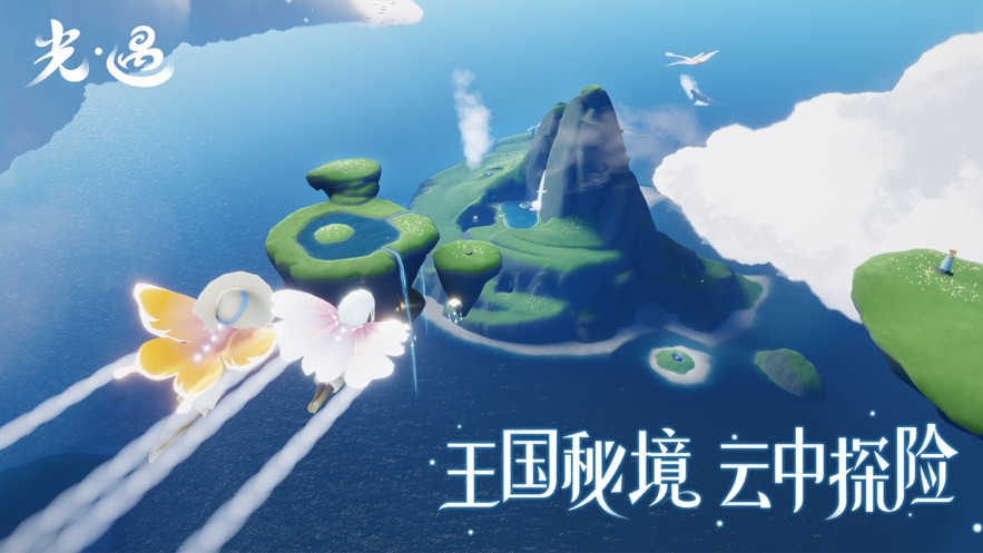 Sky光遇兑换码版v0.13.0
