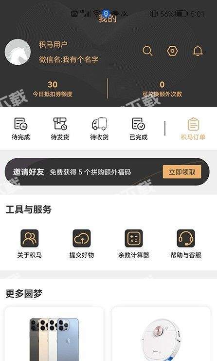 积马购物v2.15.7