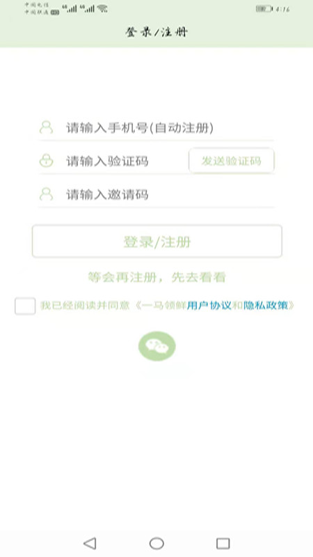 一马领鲜v2.3.2