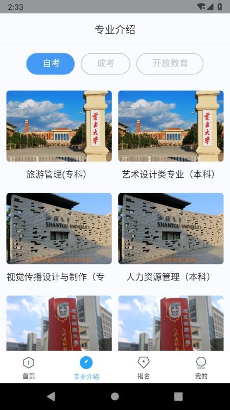 自考一点通v1.0.5