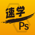 速学PSv2.0.24