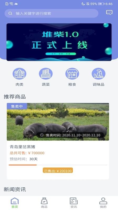 堆柴v1.0.1