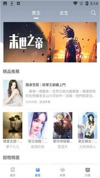 甜橙小说v1.0.12