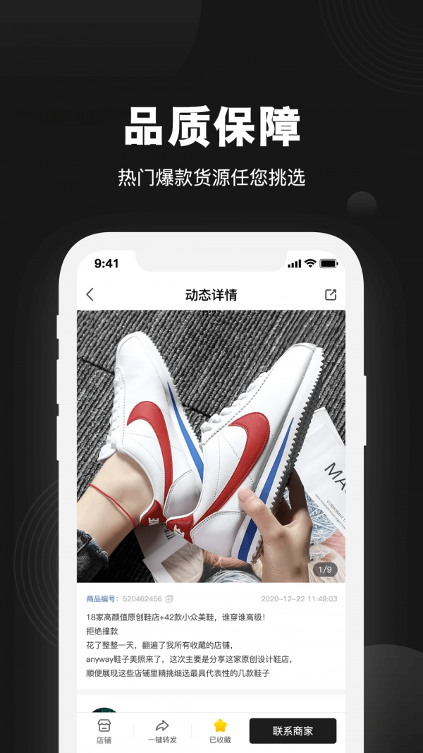 拿货网v1.2.0