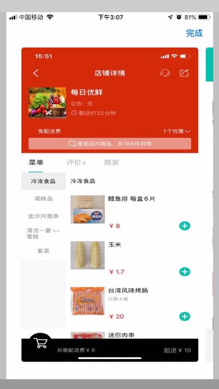 店多多o2ov7.5.6