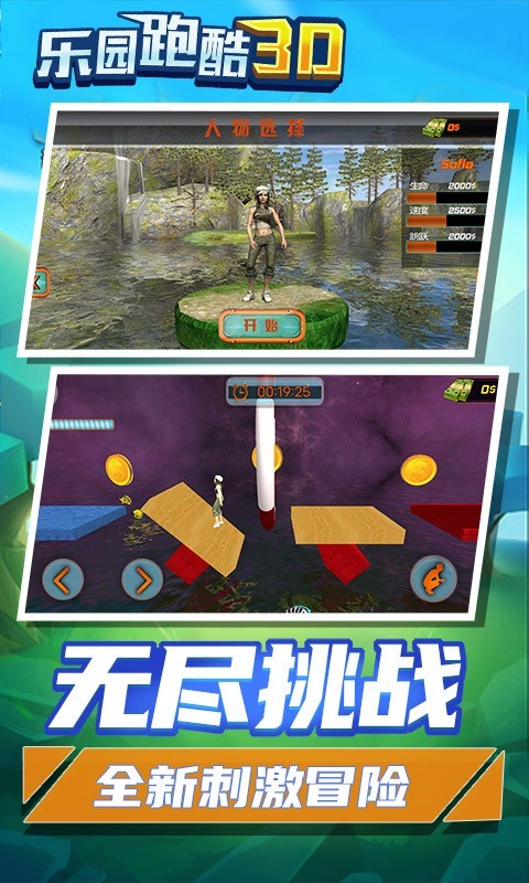 乐园跑酷3D无限金币v1.0.6