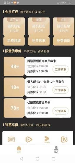 花椒优品v112