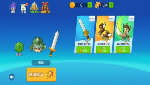 刀剑战三国v1.0