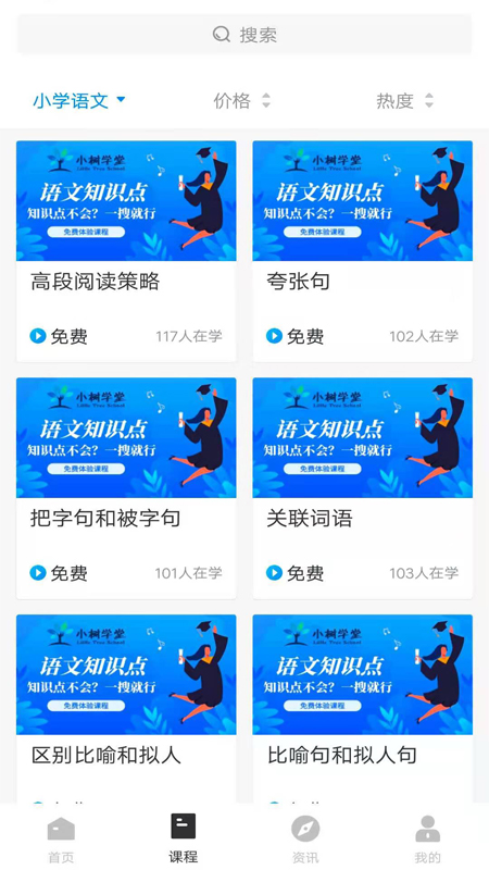 小树学堂v2.0