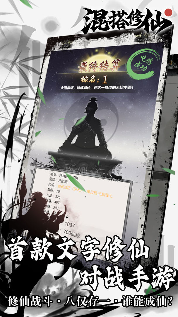 混搭修仙v1.0.4