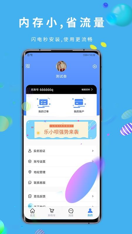 乐小呗v1.0.1