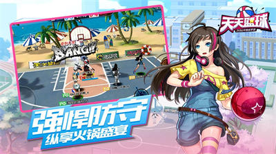 天天篮球v2.0.0.42486