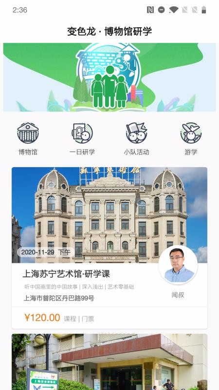 变色龙研学v1.0