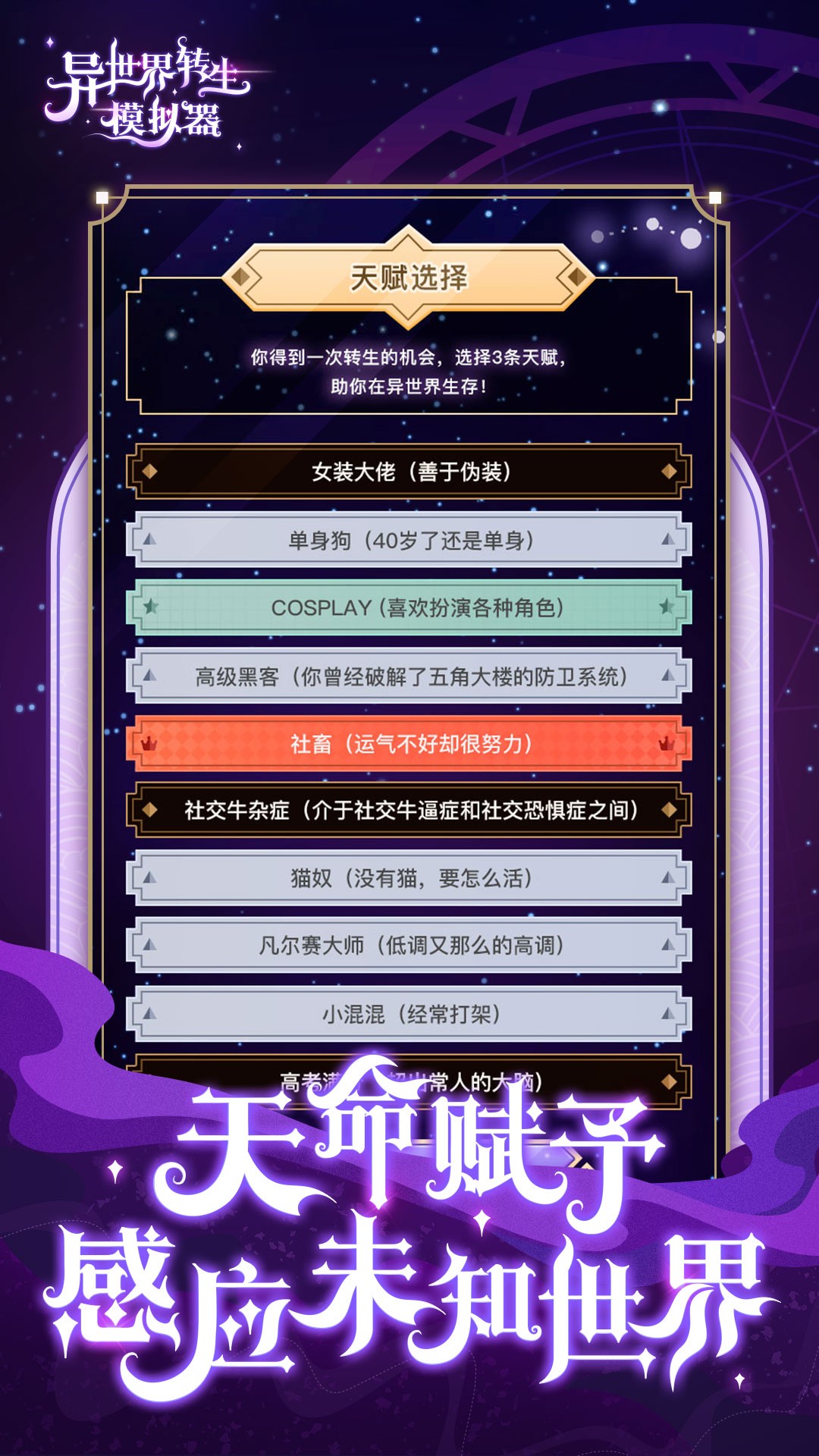 异世界转生模拟器v1.0.0
