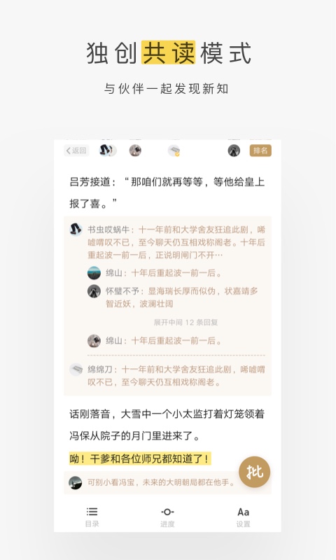 网易蜗牛读书旧版本v1.9.77