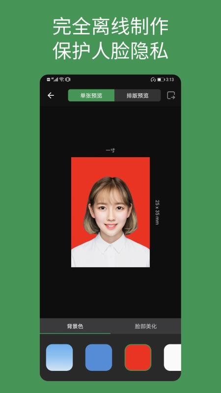 白描证件照v1.0.8