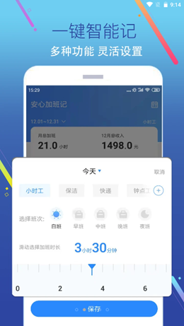 加班记v1.0.1