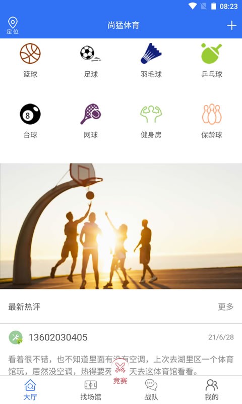 尚猛体育v1.0