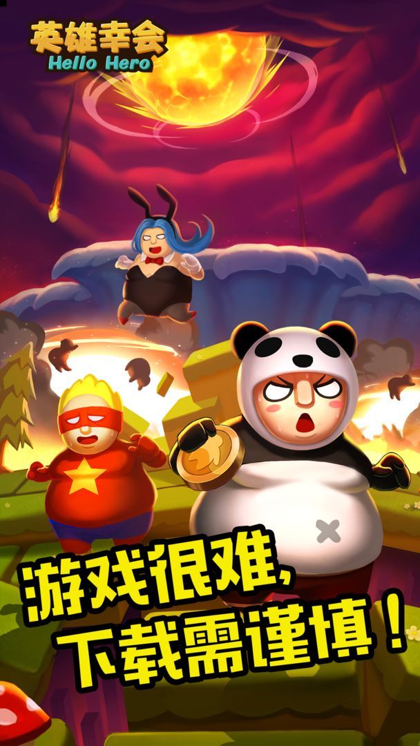 英雄幸会v2.3.3