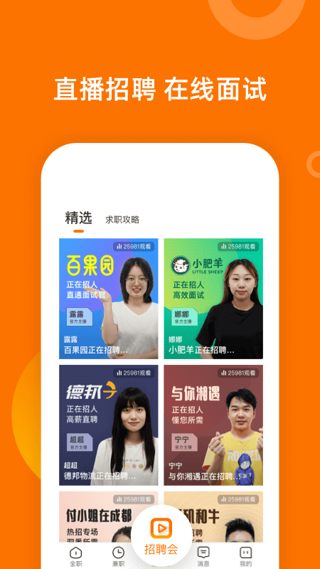 熟人直聘v8.0.50
