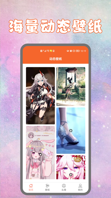 i易次元壁纸v1.1