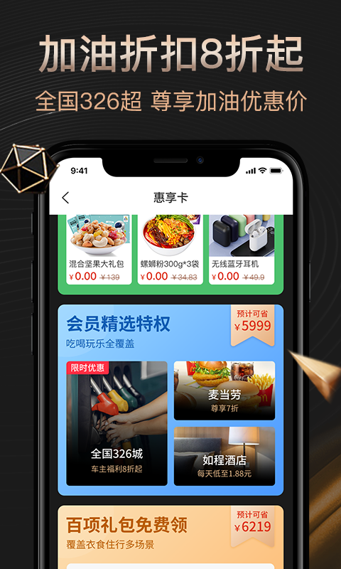 惠优选v1.0.2