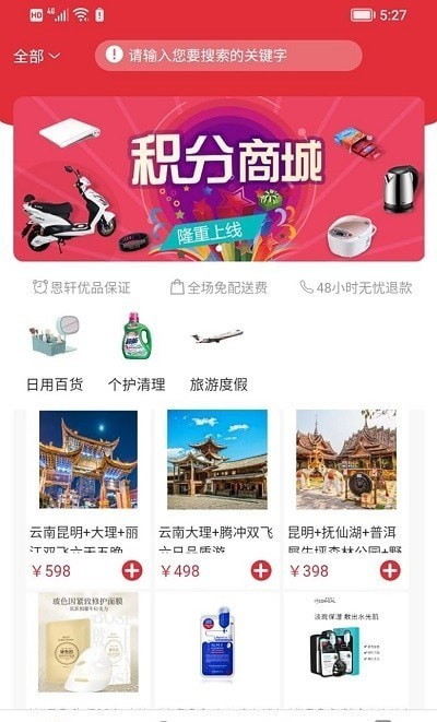 恩轩优品v1.0.0