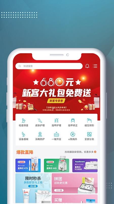 足e购v1.0.8
