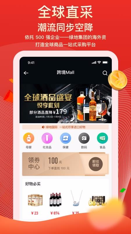 绿地贸易港v1.1.3