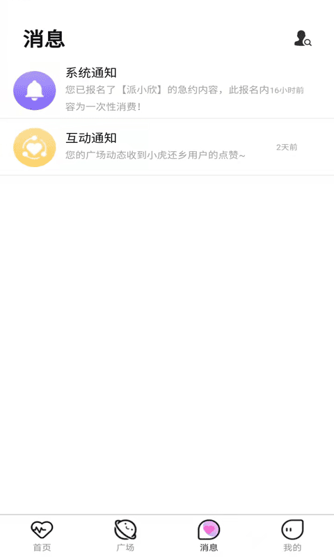 俩边社交v1.1.9