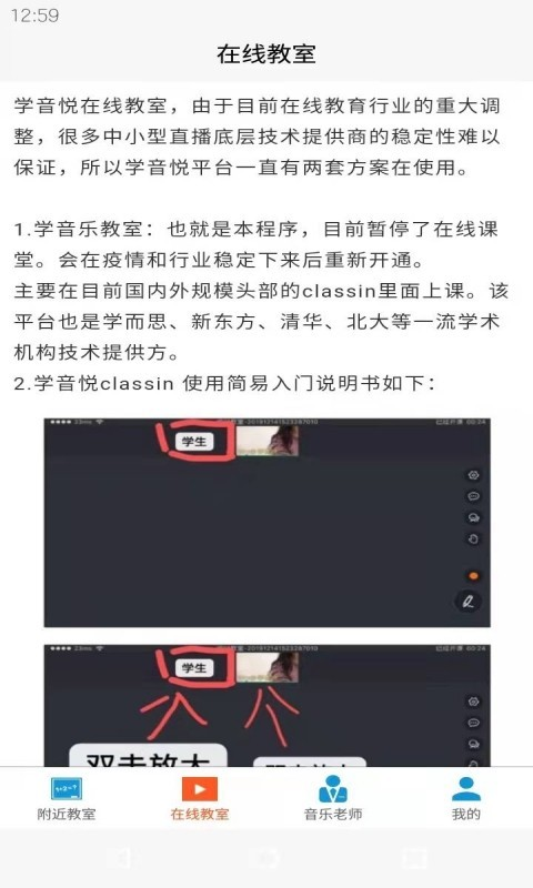 学音乐教室v1.0.1