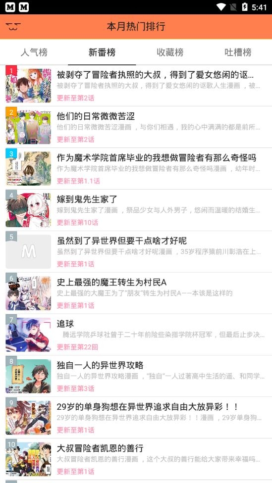 芙蓉漫画v1.0.0