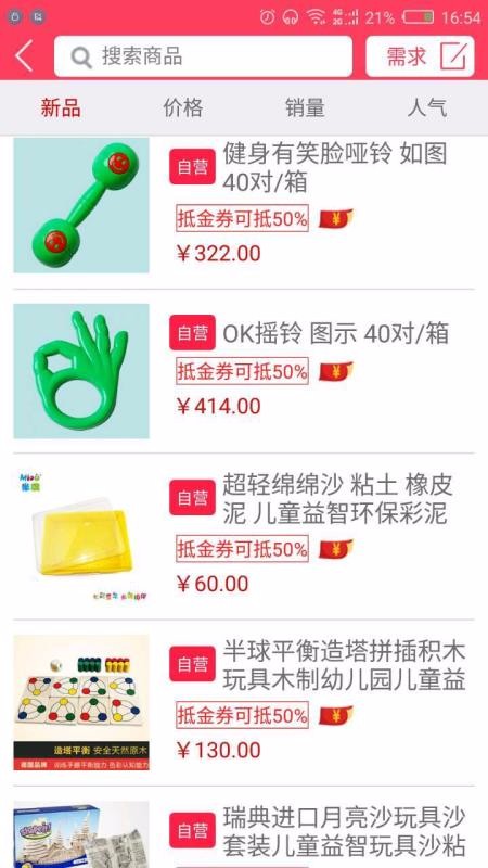 园圈网v1.3.2