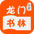 龙门书林v1.0.10
