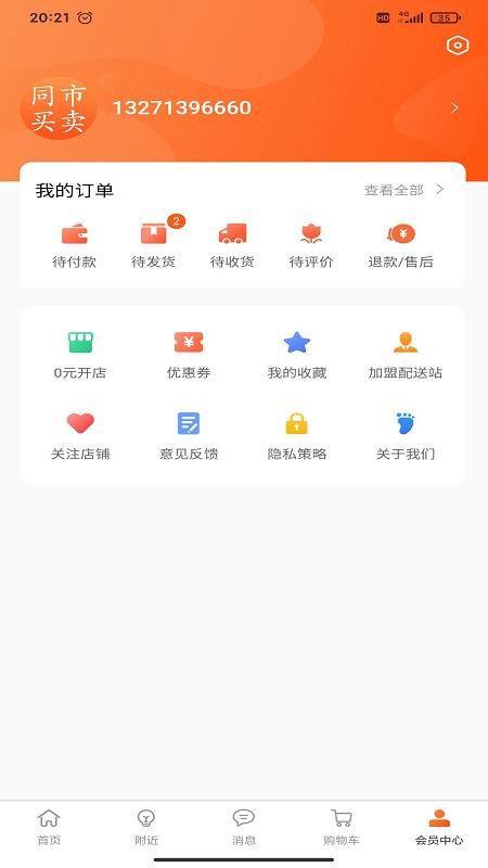 同市买卖v1.01